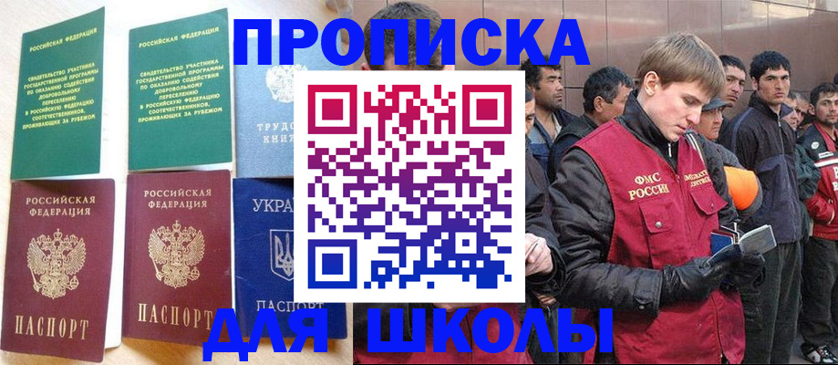 прописка 2025 в Амурске