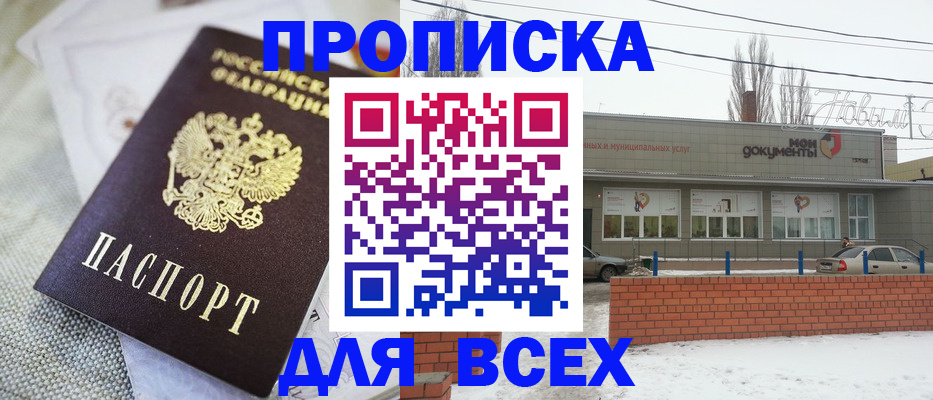 временная регистрация для школы в Амурске