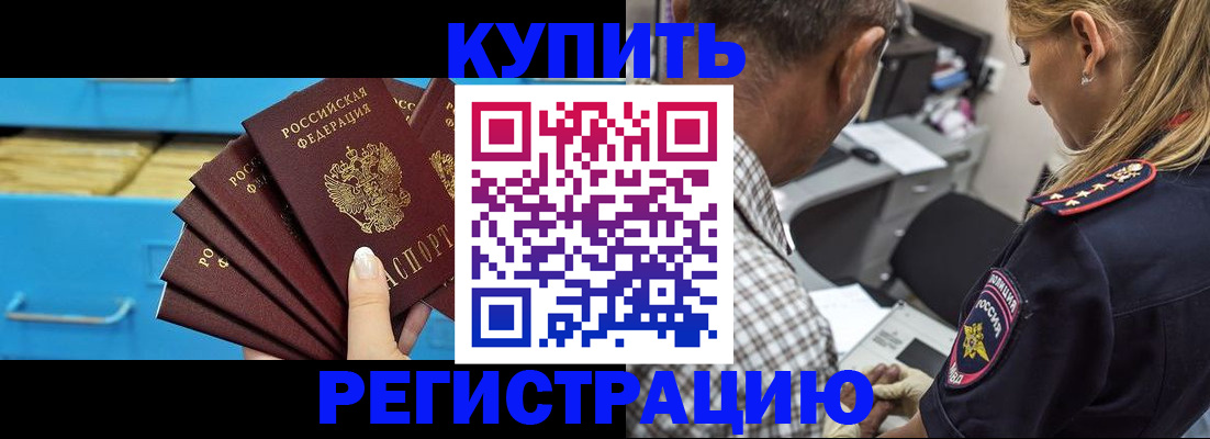 прописка для военкомата в Амурске