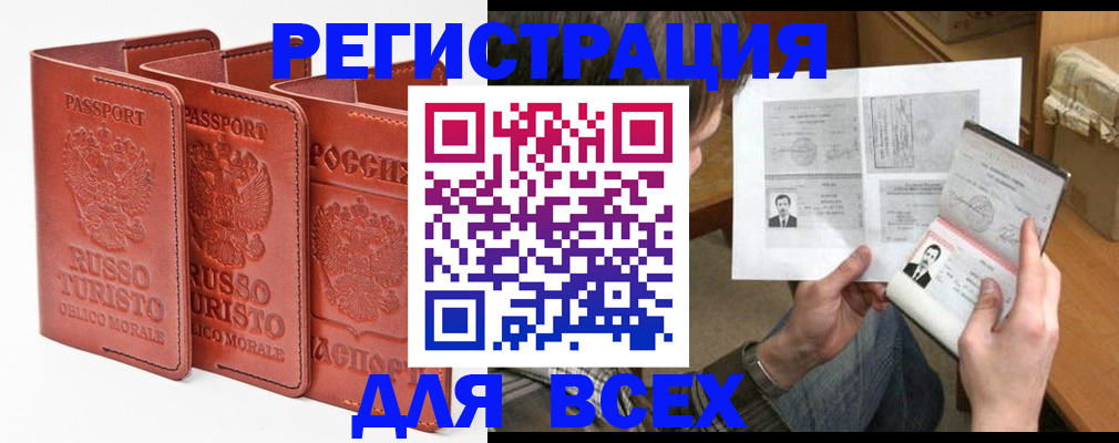 временная регистрация в Амурске