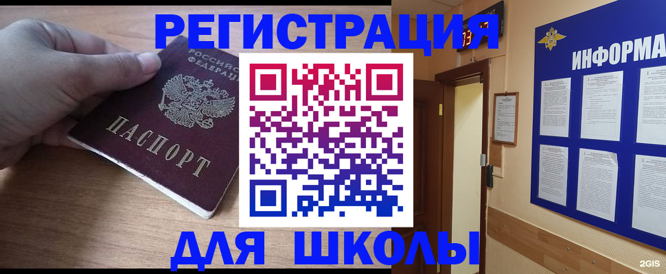 прописка регистрация в Амурске