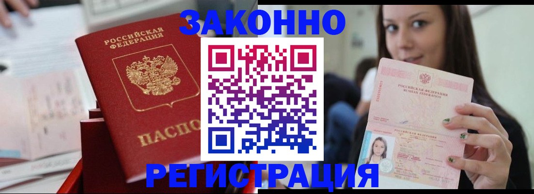прописка иностранных граждан в Амурске