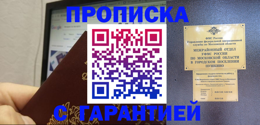 где прописаться в Амурске