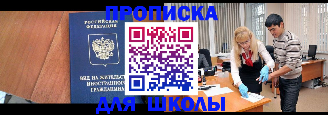 где прописаться в Амурске