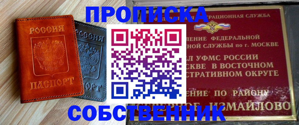 прописка регистрация в Амурске