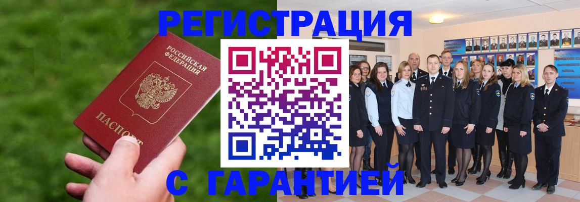 прописка для школы в Амурске