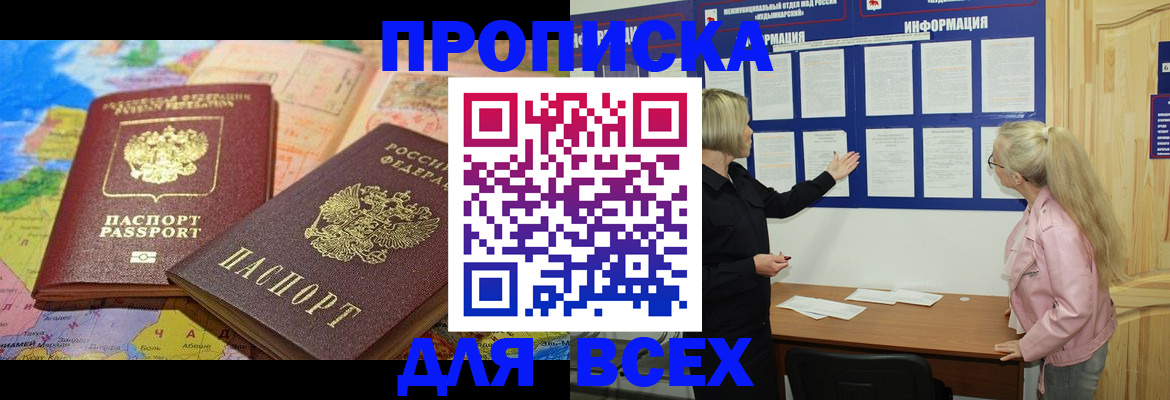 прописка от собственника в Амурске