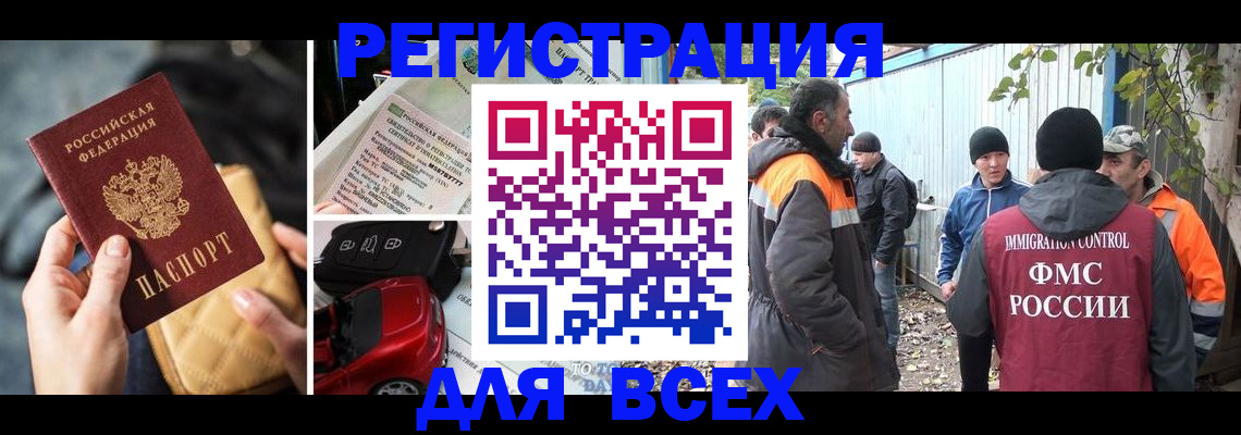 прописка для военкомата в Амурске
