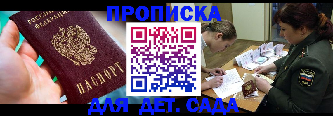 временная регистрация для всех в Амурске